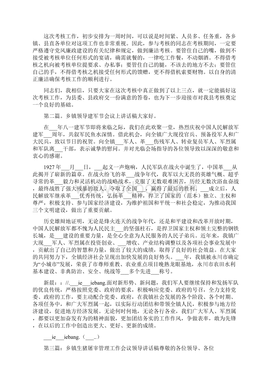 乡镇年终考核专题工作会议领导讲话稿Word文档格式.docx_第2页