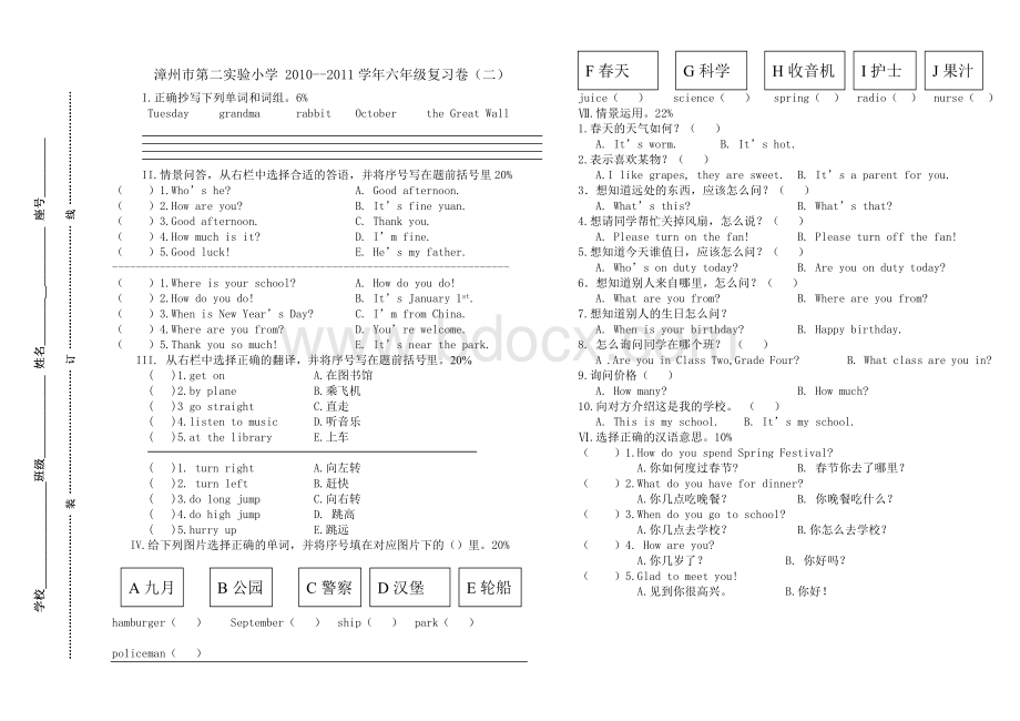 闽教版小学六年级英语复习卷(二).doc