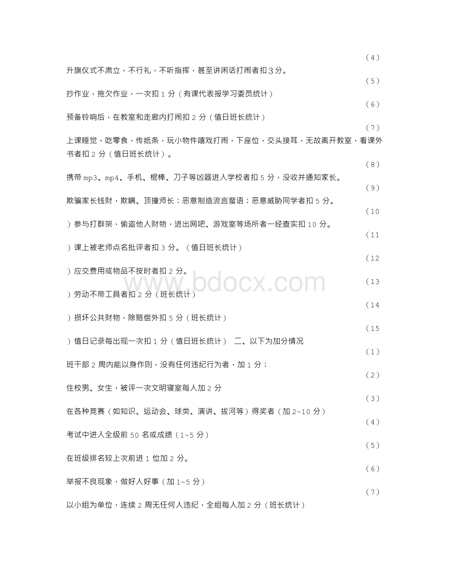 六年级班级规章制度.doc_第2页