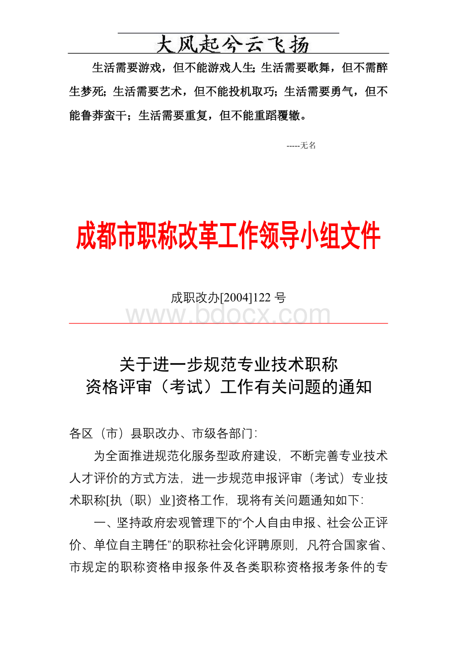 Blhzmo关于进一步规范专业技术职称资格评审考试工作有关问题的通文库_精品文档Word格式.doc_第1页