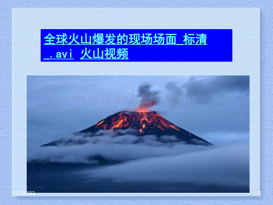 火山与地震精品课件优质PPT.ppt_第2页