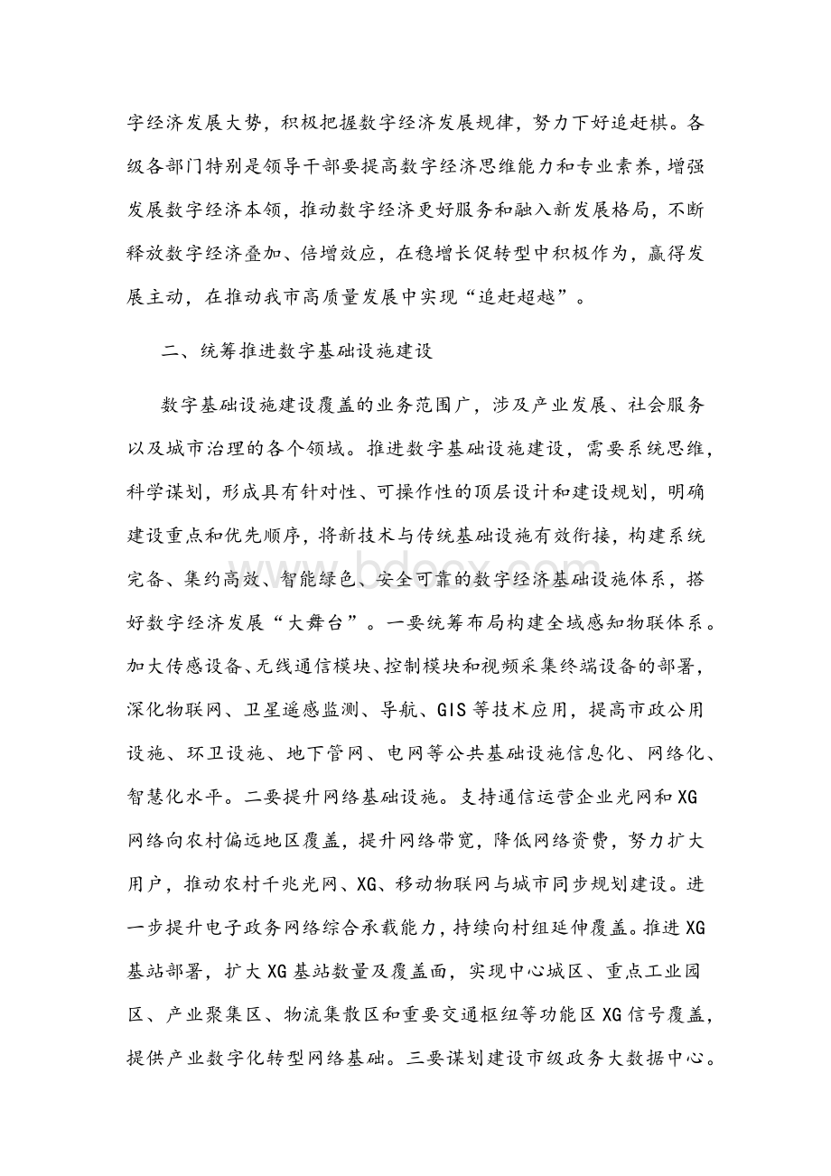 在工业与信息化领域数字经济发展工作会议上的讲话文稿.docx_第2页