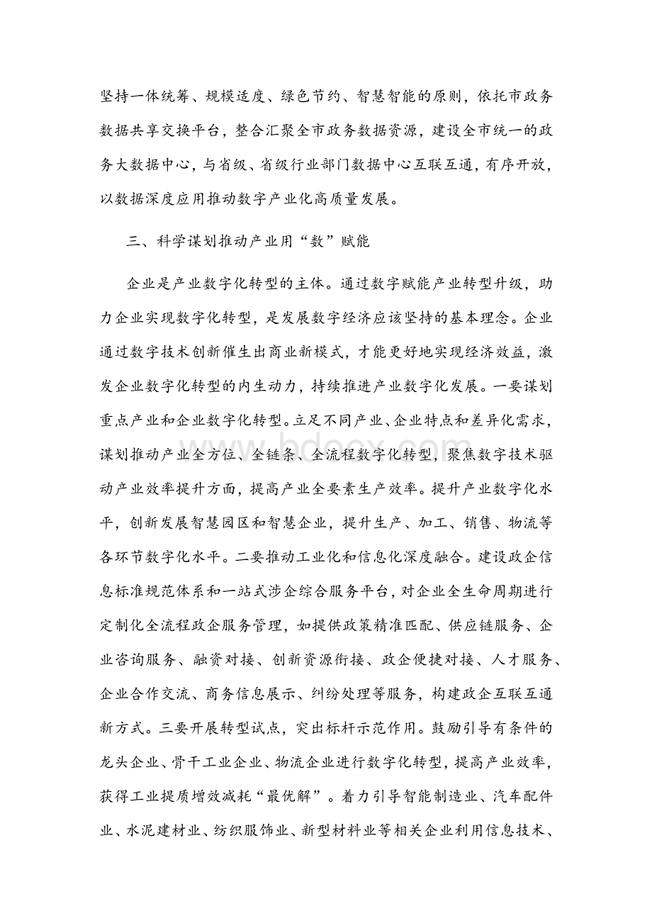 在工业与信息化领域数字经济发展工作会议上的讲话文稿.docx_第3页