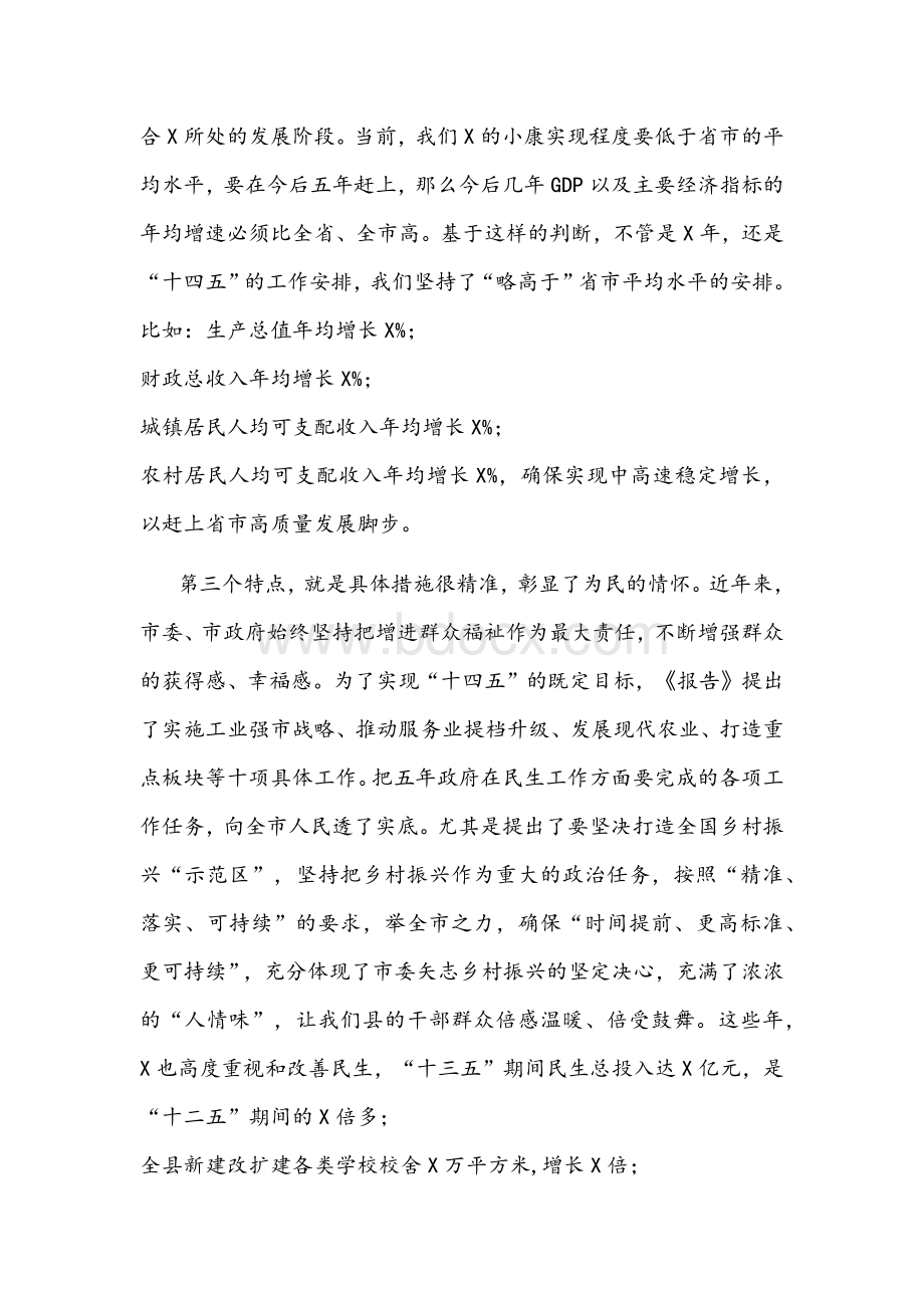 2022年县长在市党代会讨论时的发言提纲文稿Word文档下载推荐.docx_第3页