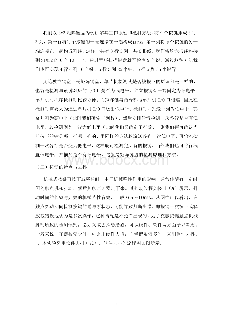 矩阵键盘实验指导书_精品文档.docx_第2页