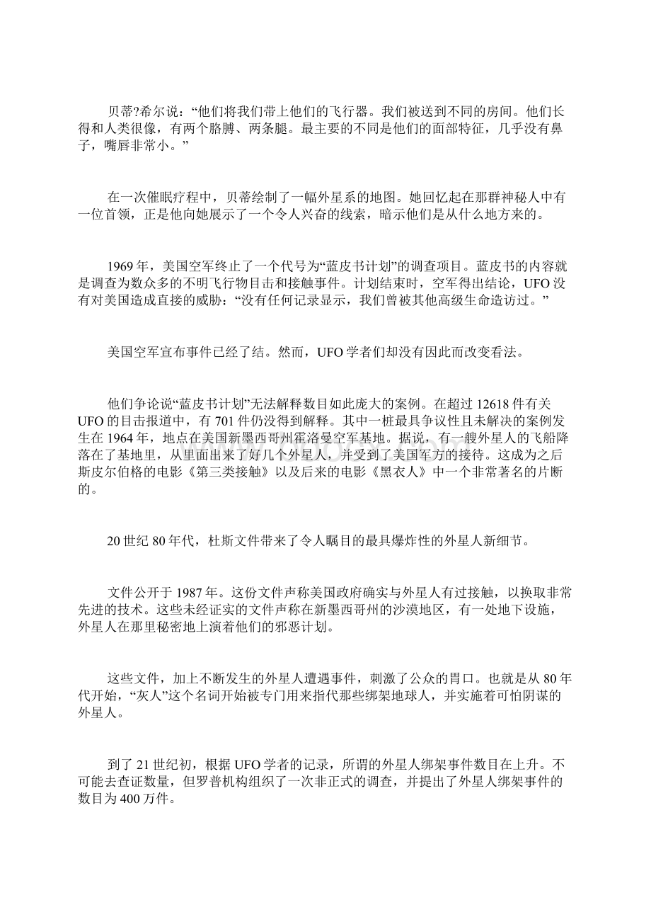 探索发现灰人计划灰人计划Word文档格式.docx_第2页