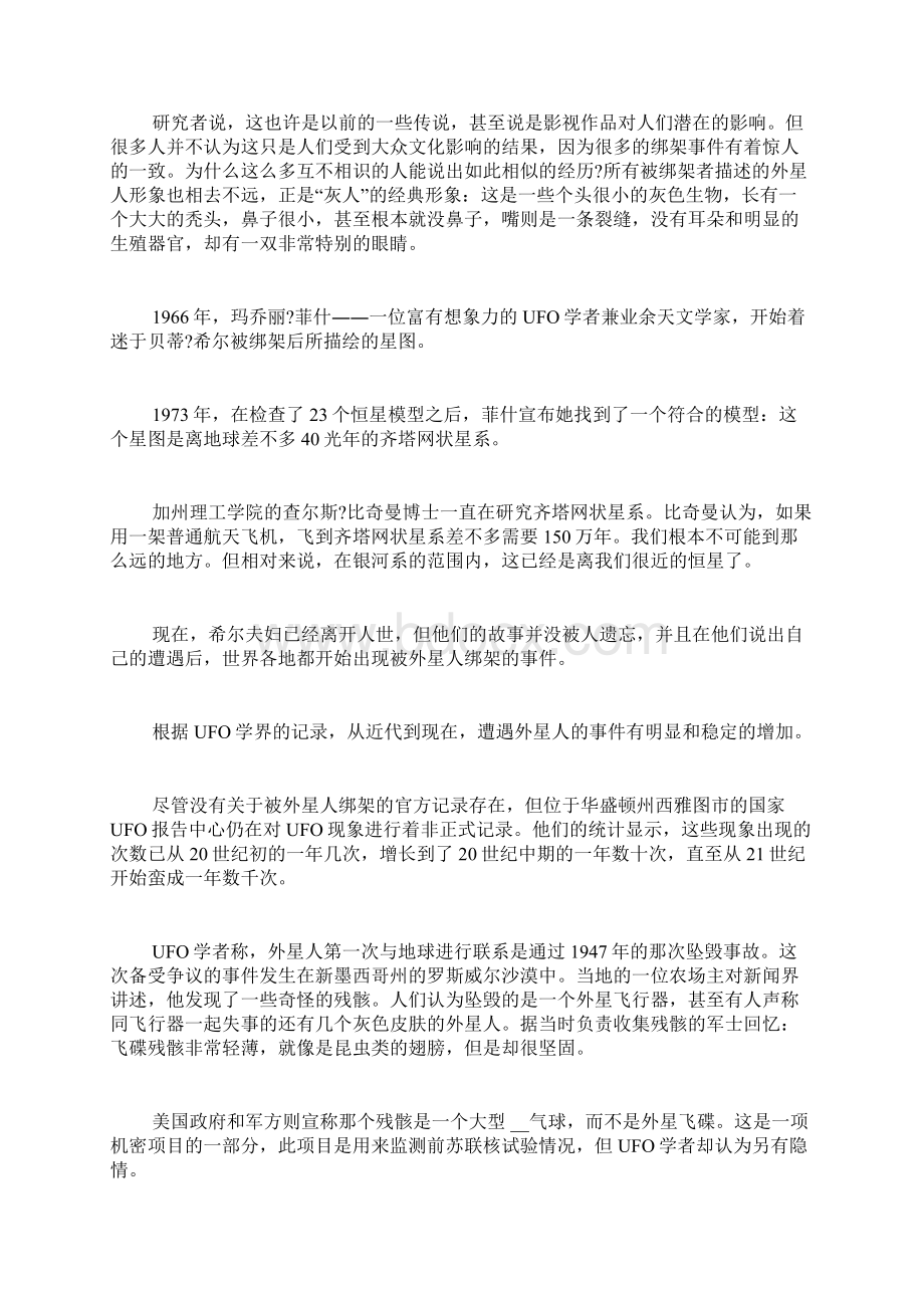 探索发现灰人计划灰人计划Word文档格式.docx_第3页