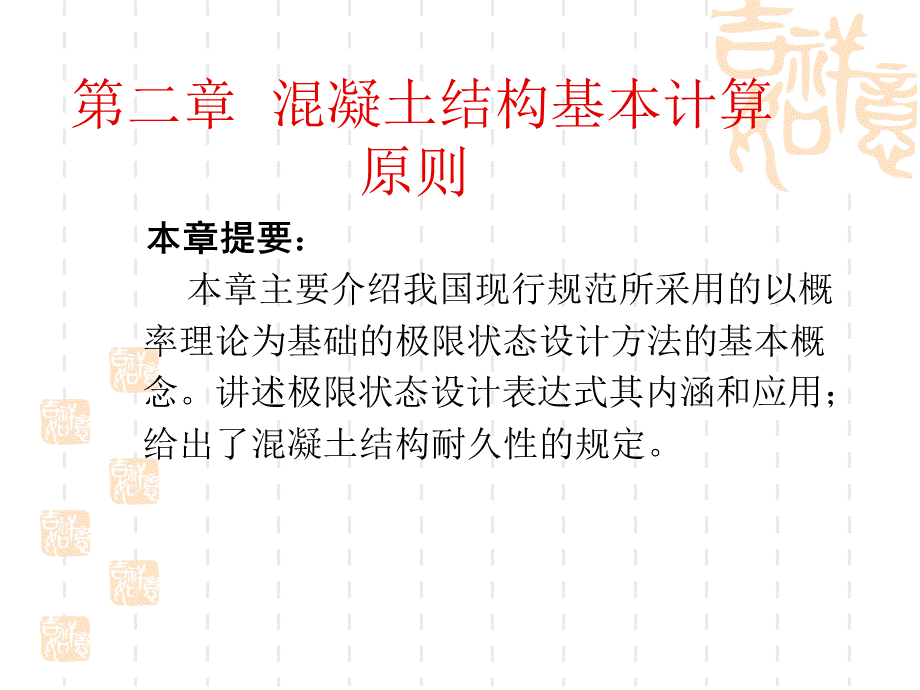 结构第二章_精品文档.ppt_第1页