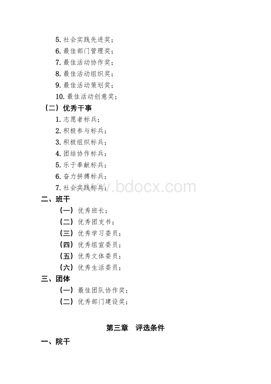 重庆文理学院生命科学与技术学院两委会评优细则.doc_第2页