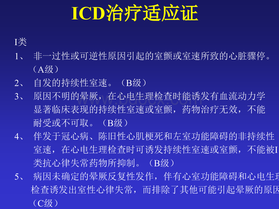 ICD目前认识和建议_精品文档PPT课件下载推荐.ppt_第3页