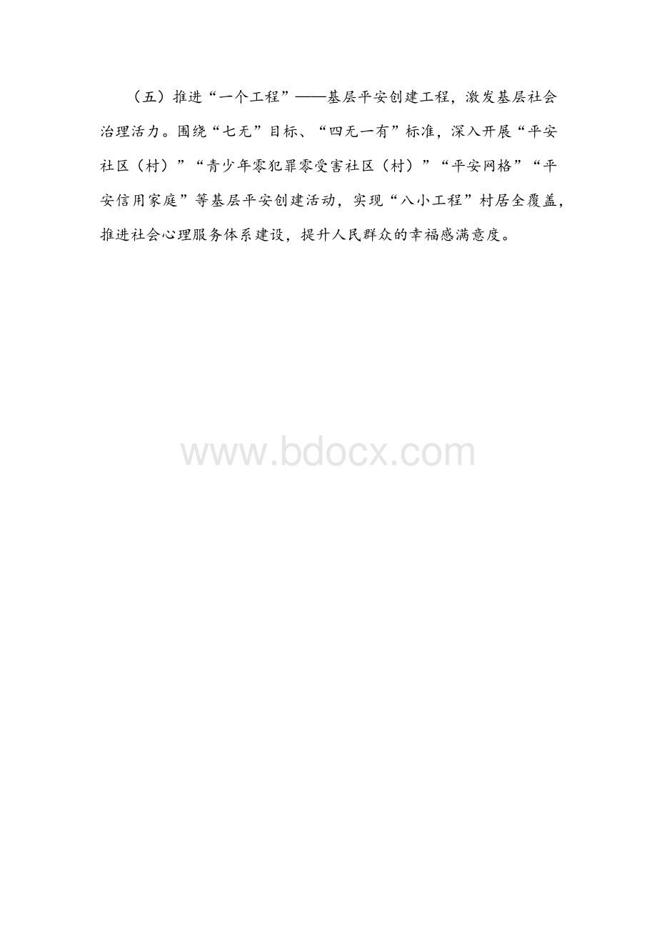 区2022年政法重点工作思路文稿Word下载.docx_第3页