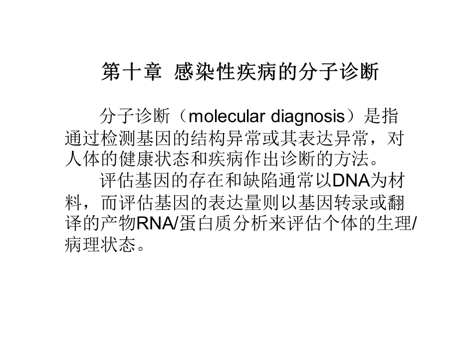 感染性疾病分子诊断_精品文档.ppt_第3页