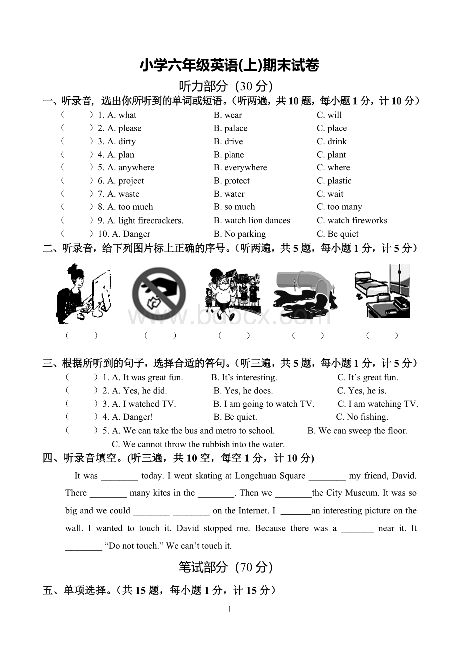 苏教版六年级英语上册期末试卷及答案2016.1.doc