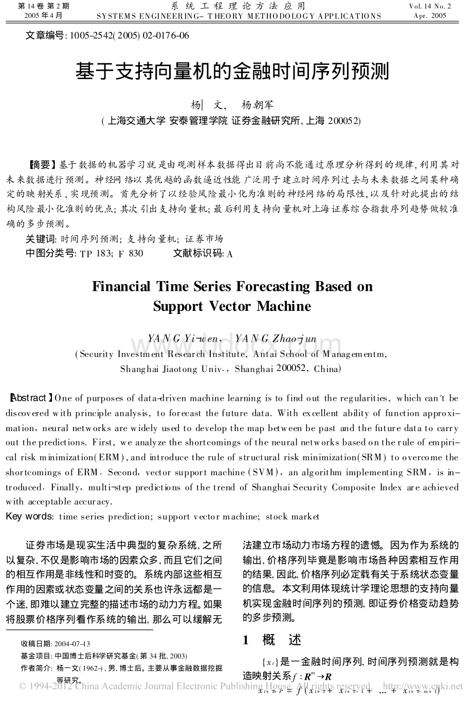 基于支持向量机的金融时间序列预测_精品文档.pdf