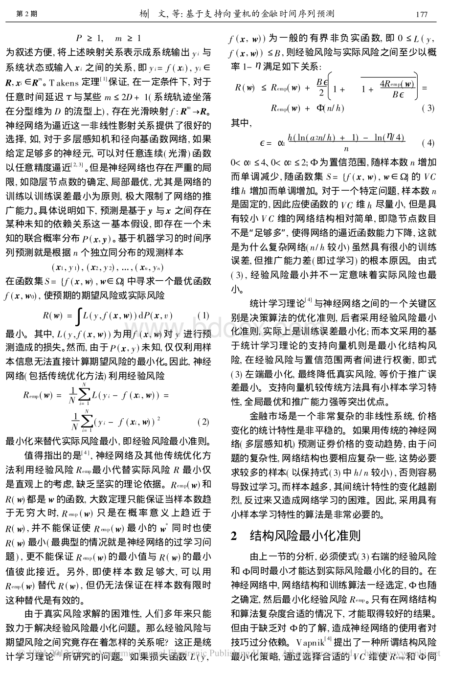 基于支持向量机的金融时间序列预测_精品文档.pdf_第2页