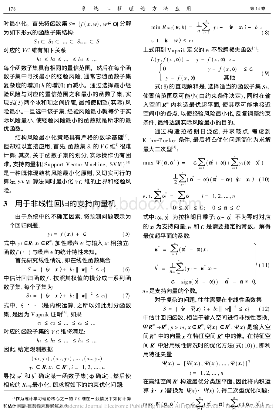 基于支持向量机的金融时间序列预测_精品文档.pdf_第3页