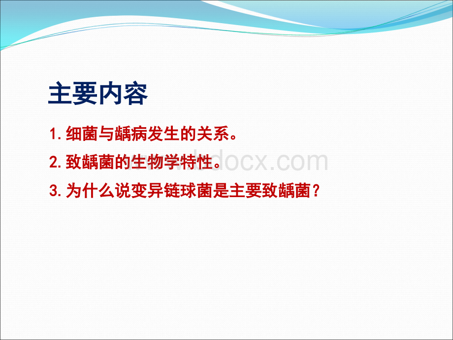 口腔微生物学4龋病微生物学-_精品文档PPT课件下载推荐.ppt_第3页