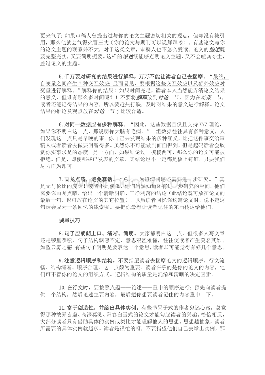 如何俘虏心理学期刊的芳心写好论文的21条建议_精品文档.doc_第2页