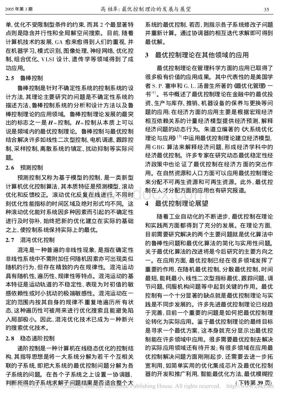 最优控制理论的发展与展望_精品文档资料下载.pdf_第3页