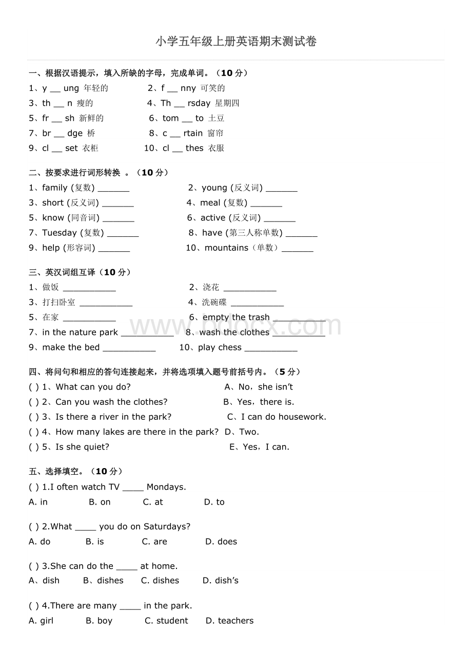 小学五年级上册英语期末测试卷含答案.docx_第1页