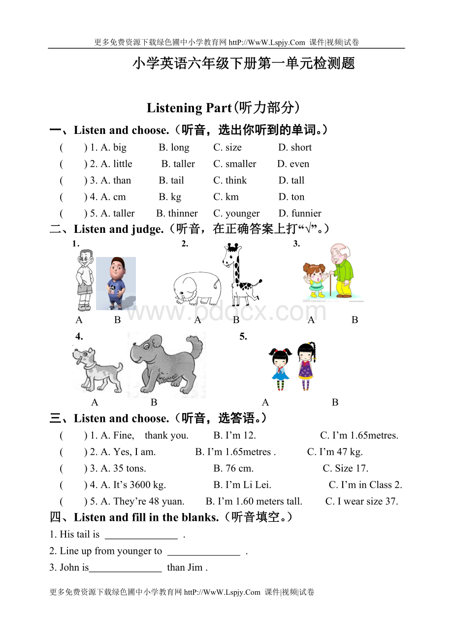 2016人教版六年级下册英语第一单元试卷Word格式.doc_第1页