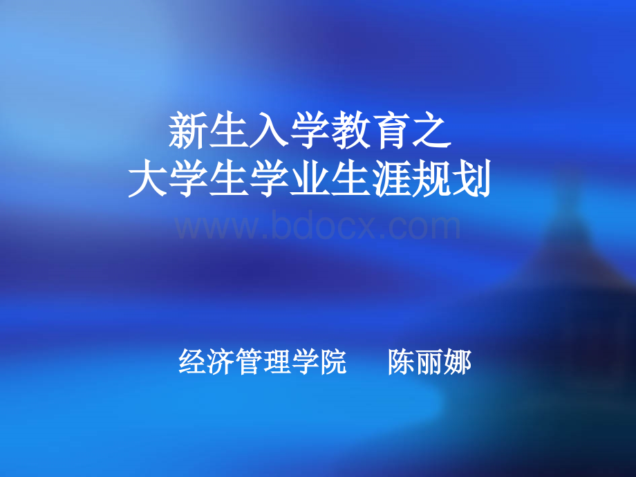 大学生职业生涯规划社团.ppt_第1页