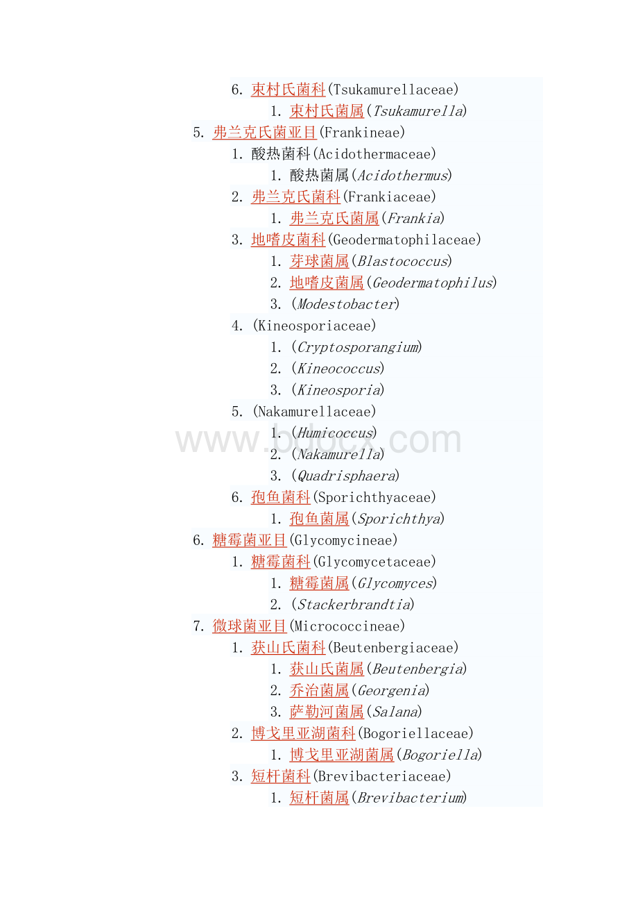 细菌分类_精品文档.doc_第3页