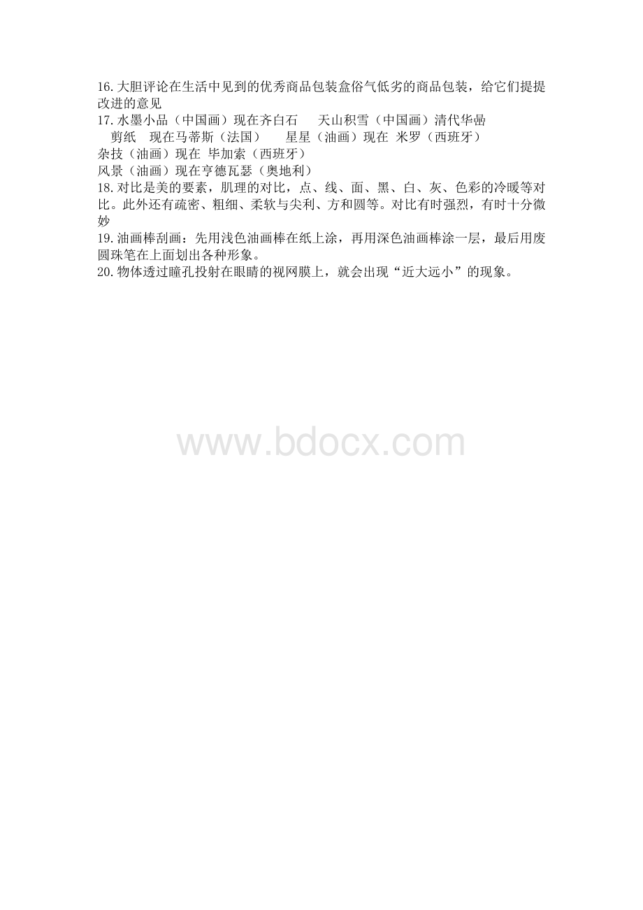 苏教版四年级期末美术考试复习提纲Word文件下载.doc_第2页