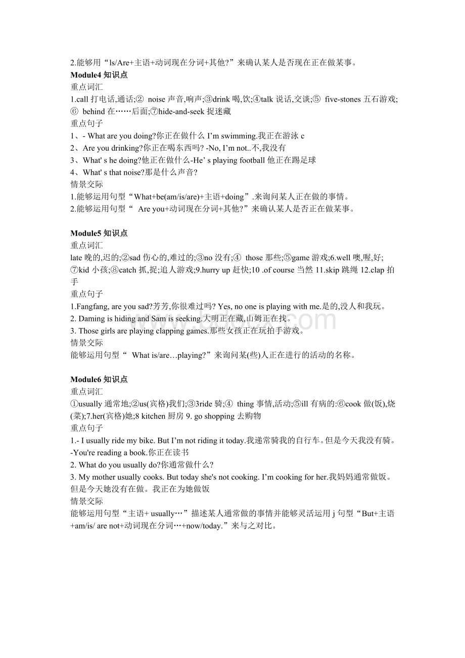 英语外研版二年级下册知识点.doc_第2页