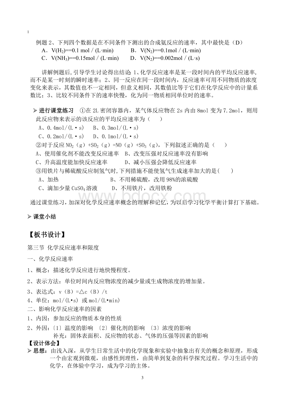 化学反应速率说课稿_精品文档Word下载.doc_第3页