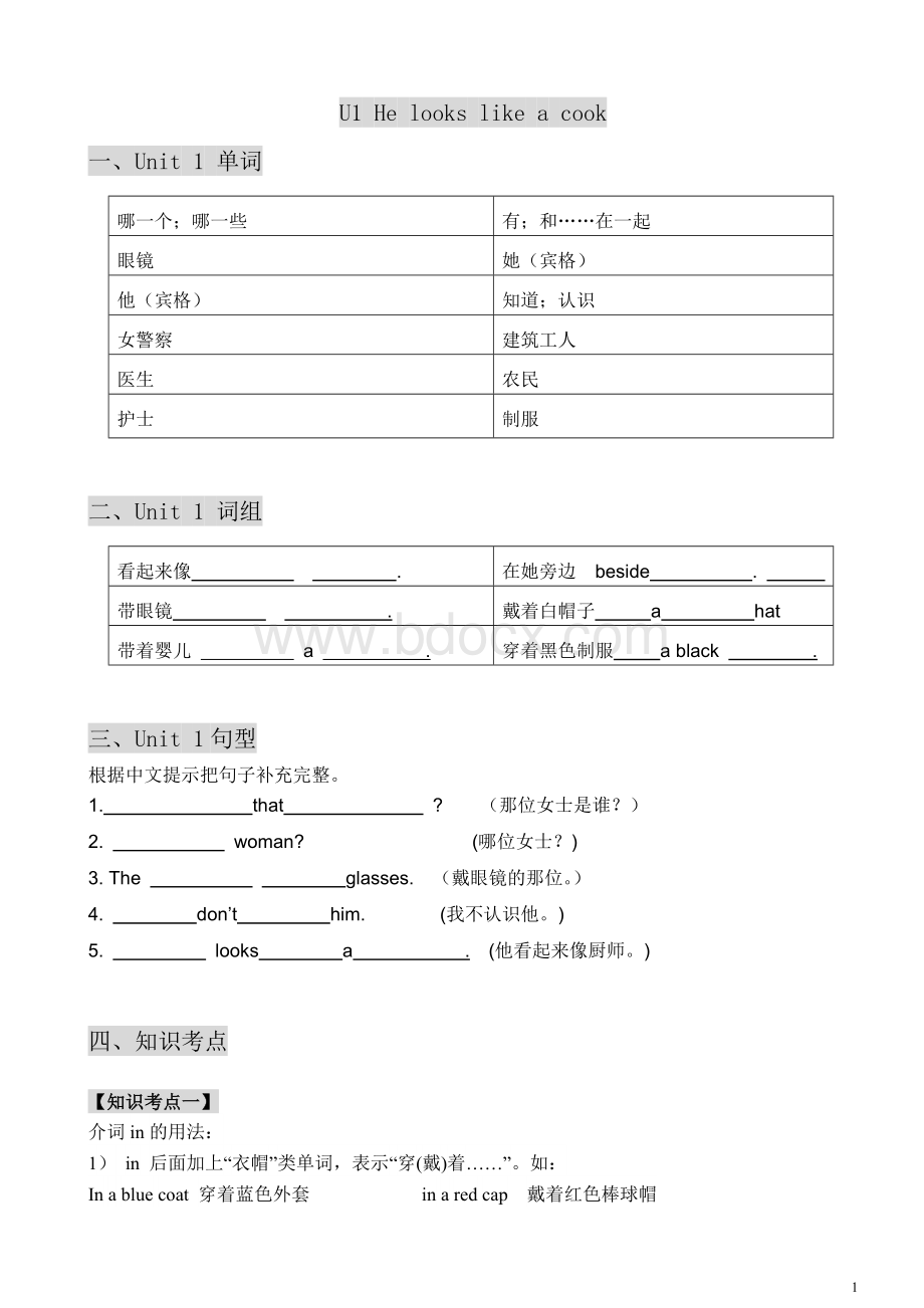 2016年广州新版英语四年级下册U1U6单元讲解及练习.doc_第1页