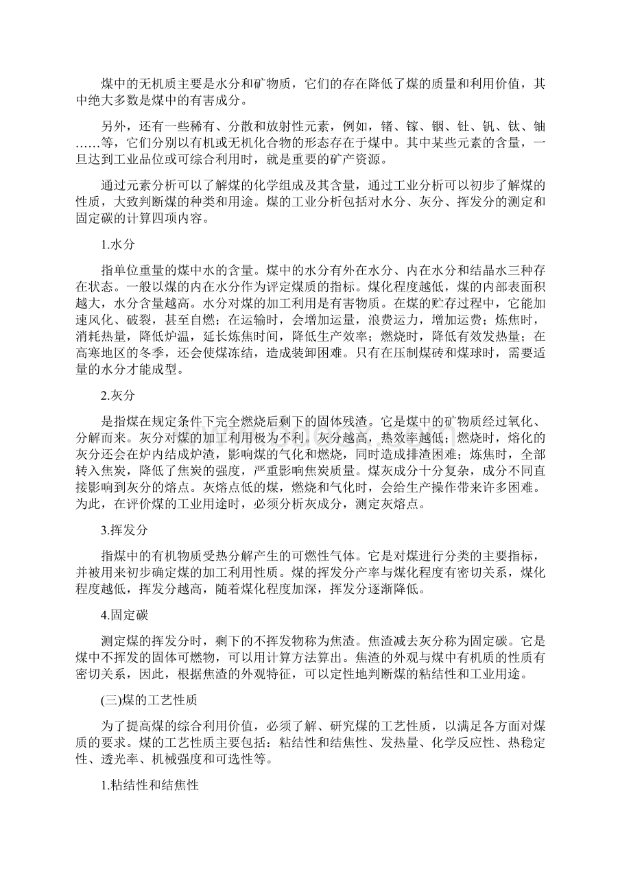 煤炭基本知识Word格式文档下载.docx_第3页