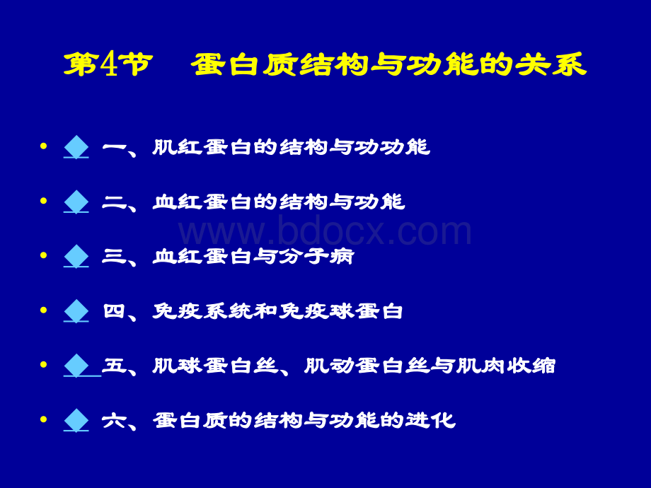 血红蛋白与肌红蛋白_精品文档PPT课件下载推荐.ppt