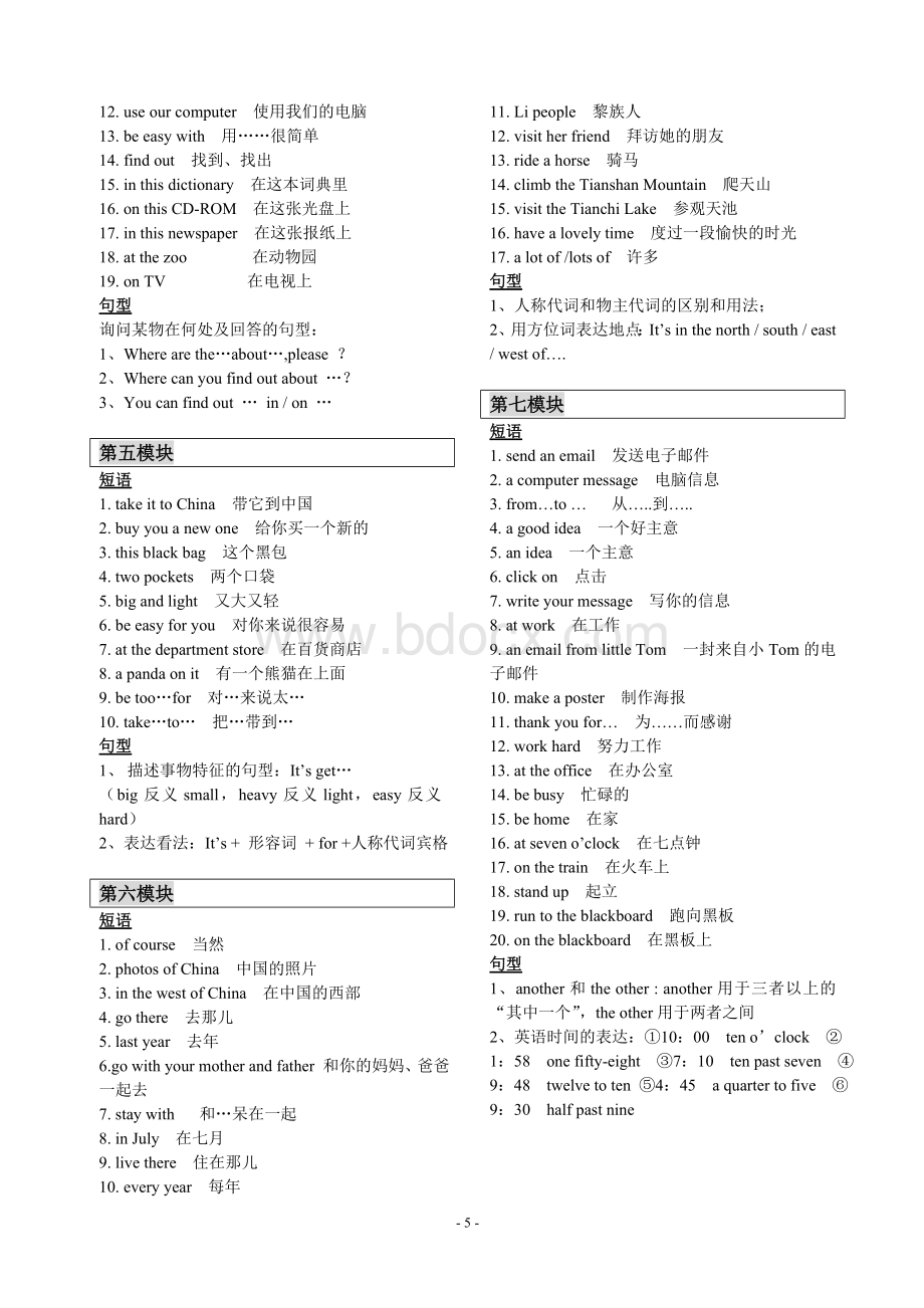 外研社小学英语五年级下学期复习提纲(整理编辑完美打印版).doc_第2页