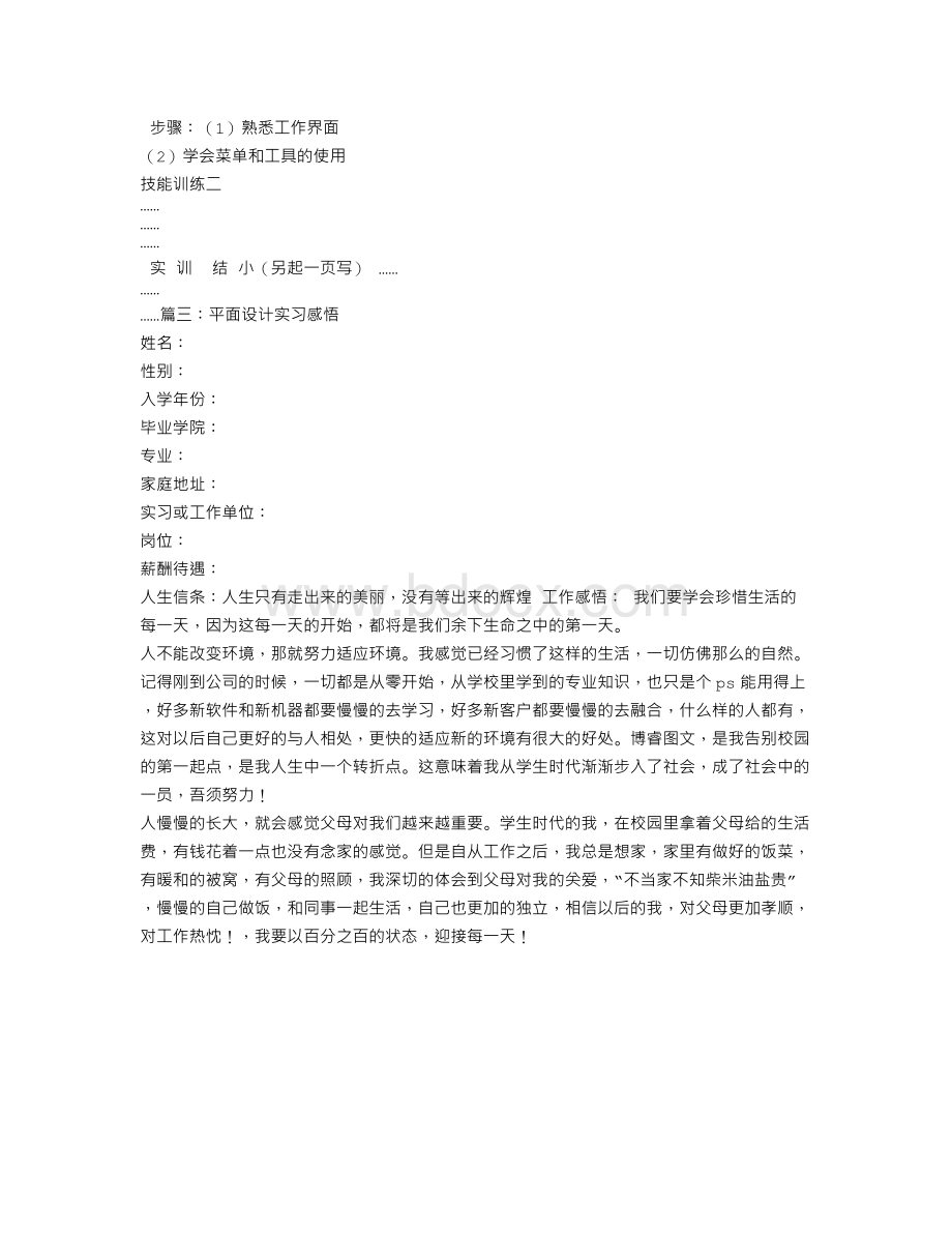 平面设计实习心得体会.doc_第3页