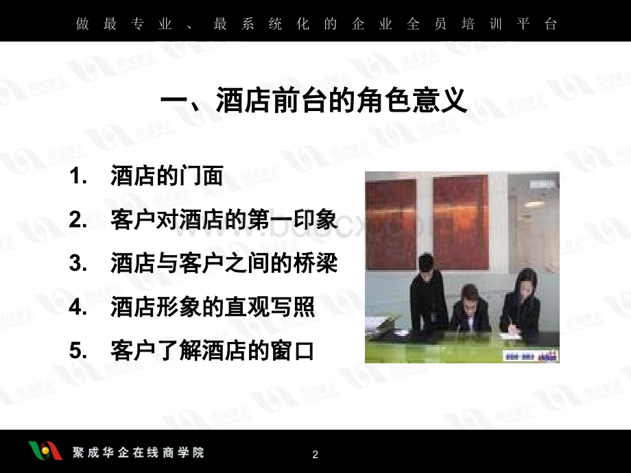 酒店前台接待礼仪之规范自己的职业形象.ppt_第2页