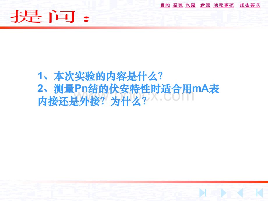 二极管的伏安特性_精品文档.ppt_第2页