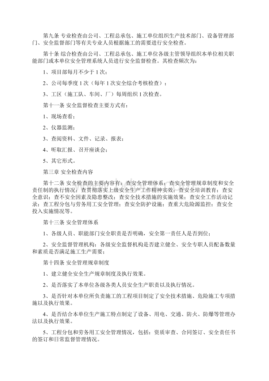 安全督查内容及说明Word文件下载.docx_第2页