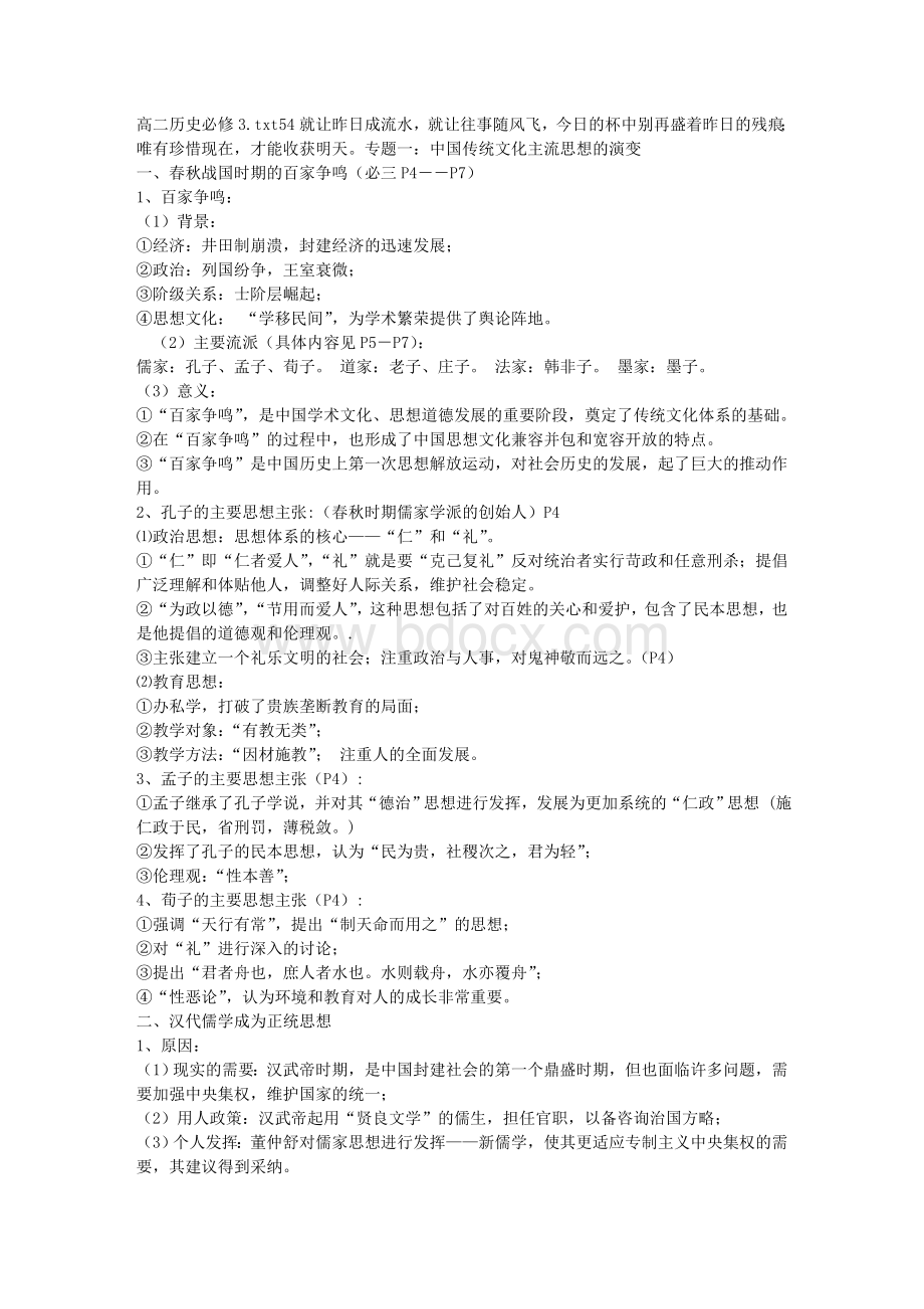 高二历史必修3_精品文档.doc_第1页