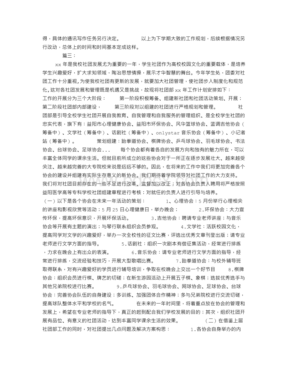 大学学生会社团部工作计划Word格式.doc_第3页