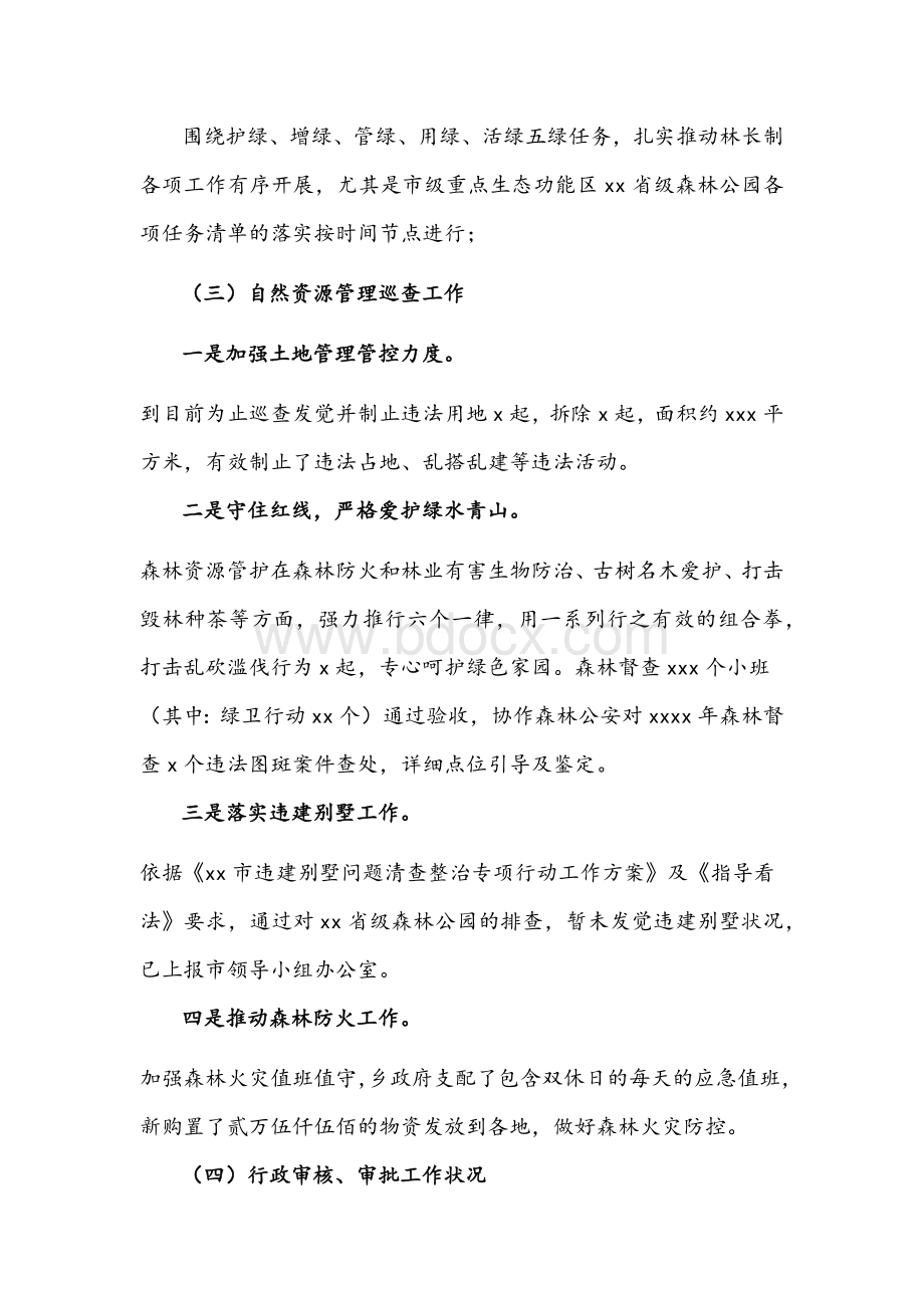 自然资源和规划所年度工作总结及下一年度工作计划文稿Word格式.docx_第2页