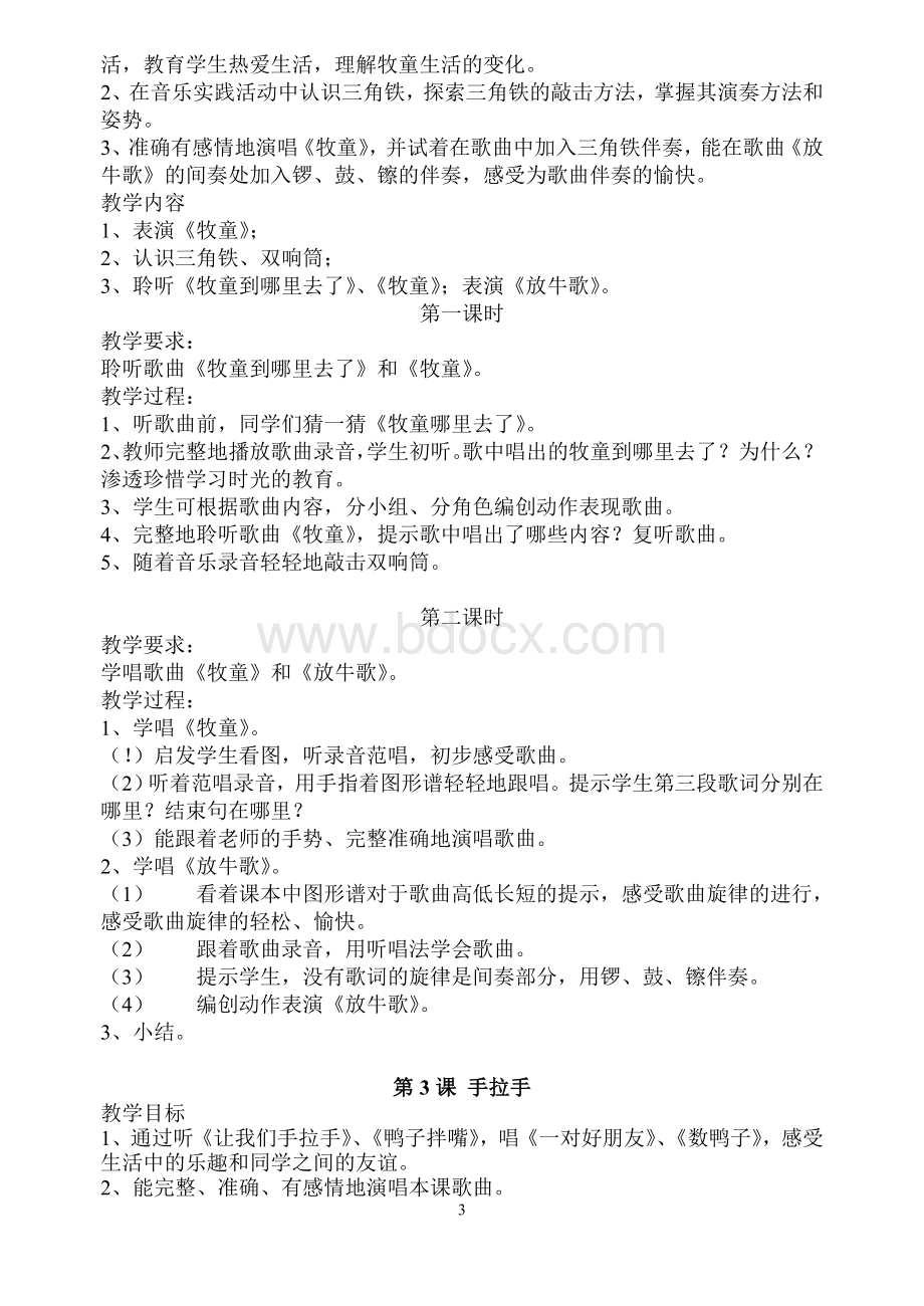 最新人音版一年级下册音乐教案Word格式文档下载.doc_第3页