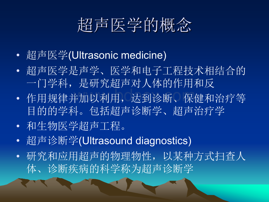 超声诊断的物理基础_精品文档.ppt