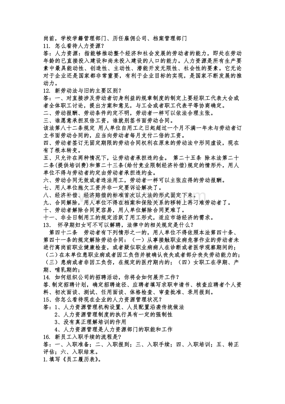 人事方面面试题Word文档格式.doc_第3页