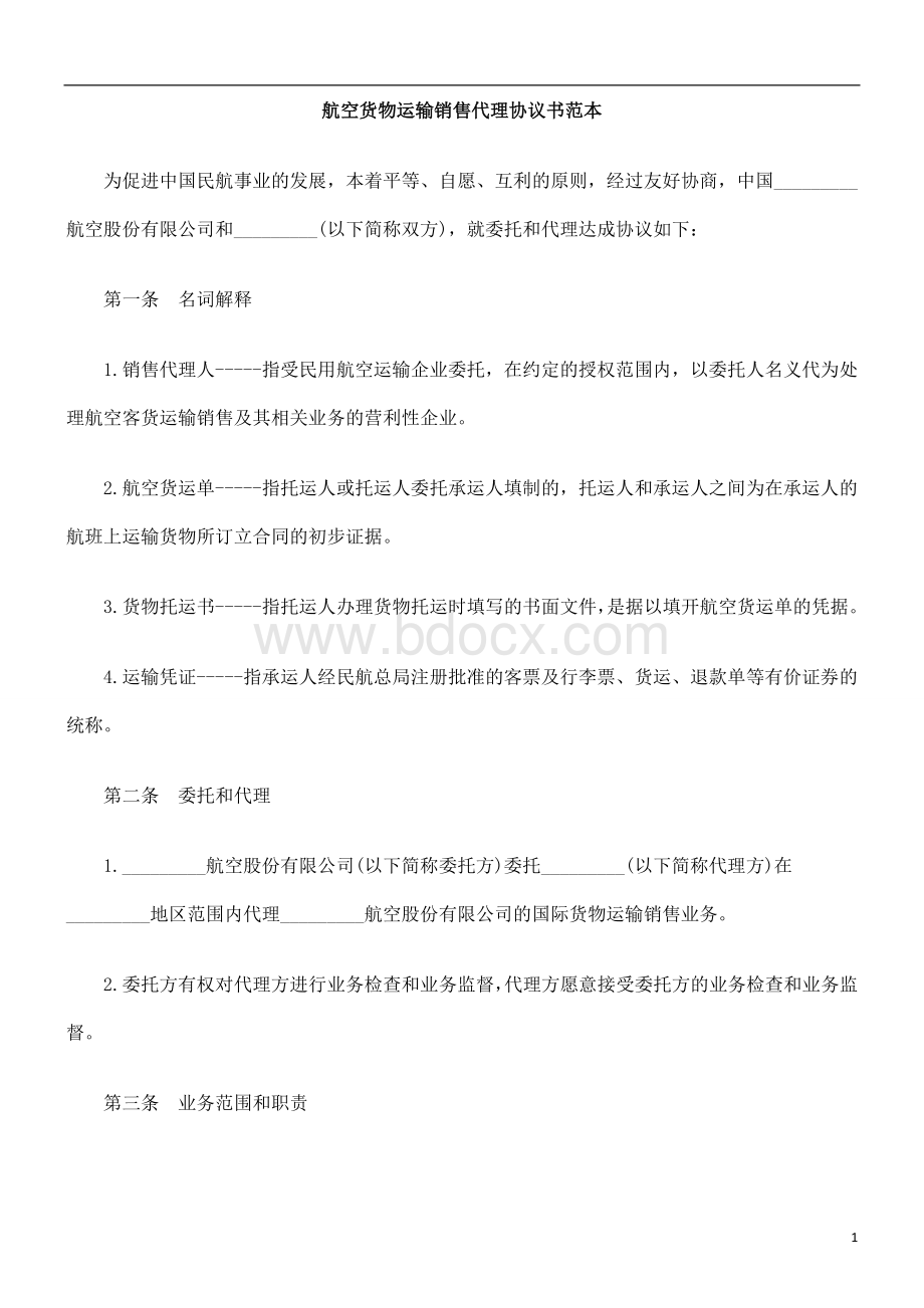 书范本航空货物运输销售代理协议_精品文档文档格式.doc