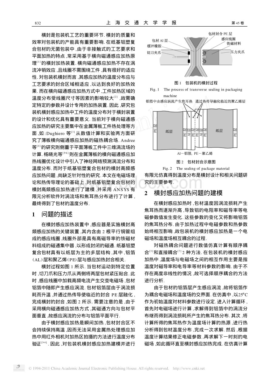 基于横向磁通的包装机横封感应加热建模及仿真_精品文档资料下载.pdf_第2页