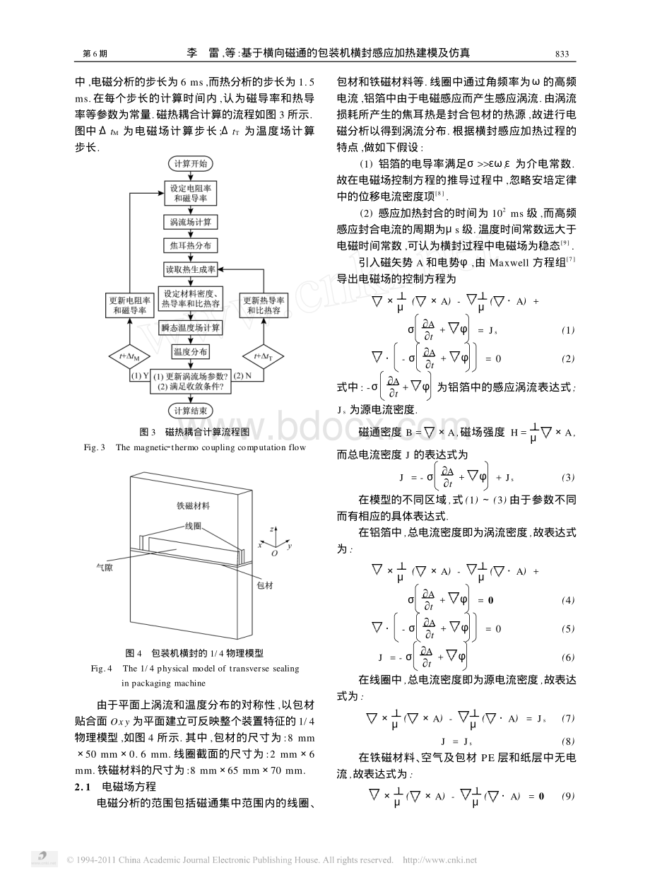 基于横向磁通的包装机横封感应加热建模及仿真_精品文档资料下载.pdf_第3页