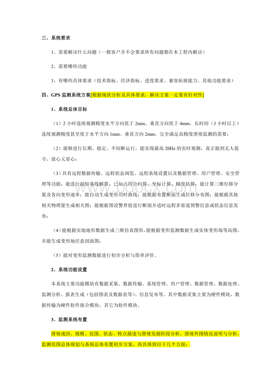 中海达滑坡安全监测方案_精品文档Word文档格式.doc_第3页