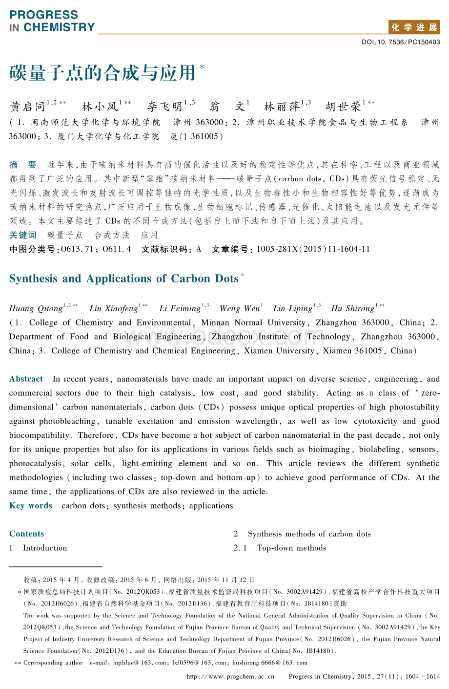 碳量子点的合成与应用_精品文档.pdf_第1页