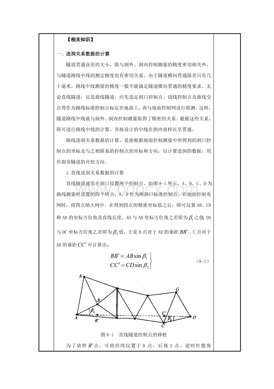 隧道施工-教案Word文档格式.doc_第3页